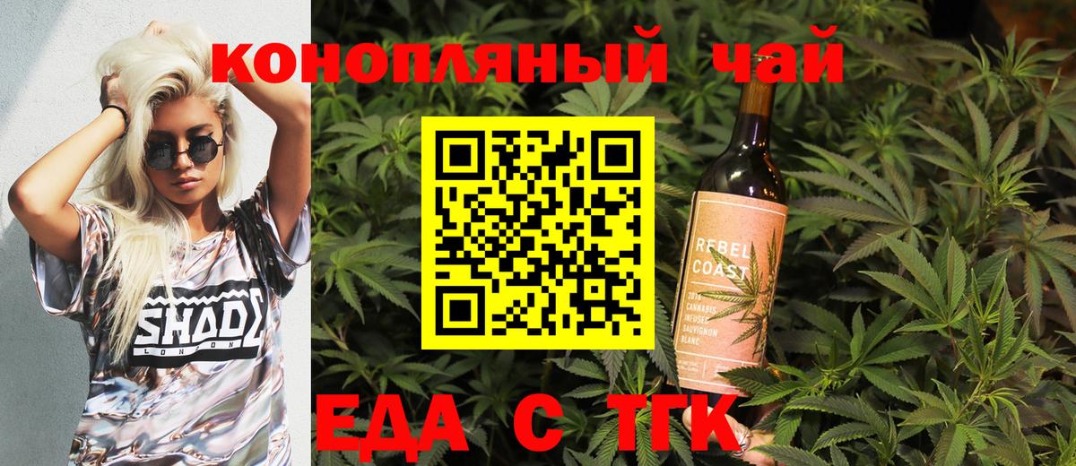 Еда ТГК конопля Урус-Мартан