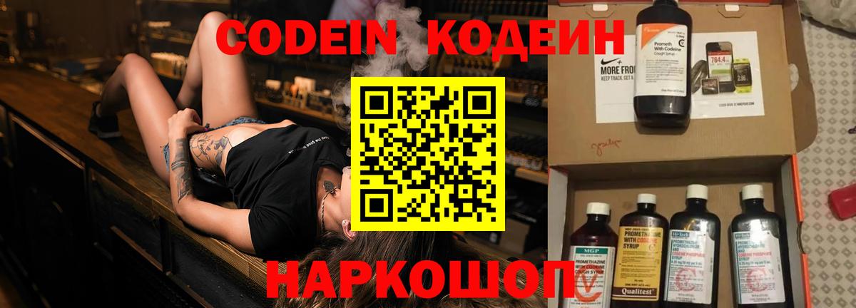 Кодеин Purple Drank Урус-Мартан