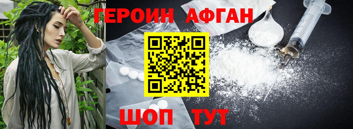 Героин хмурый Урус-Мартан