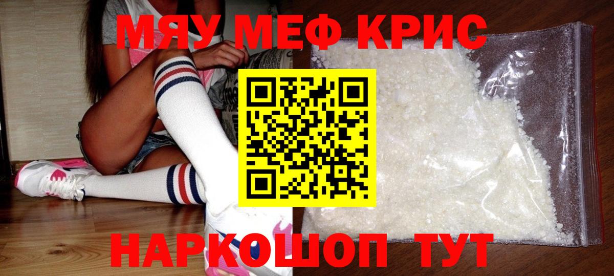 Мефедрон mephedrone  Вход с VPN  МЯУ-МЯУ  Урус-Мартан  Мефедрон mephedrone 